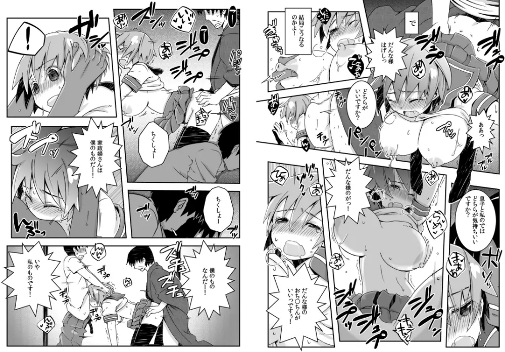 おっぱいで金が返せるなら、俺は女のままでイイ！（2） Page.15