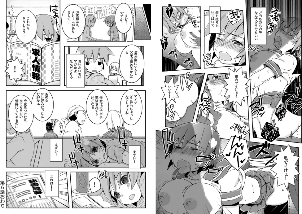 おっぱいで金が返せるなら、俺は女のままでイイ！（2） Page.16