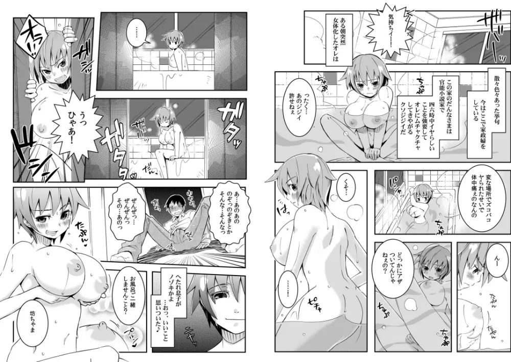 おっぱいで金が返せるなら、俺は女のままでイイ！（2） Page.7