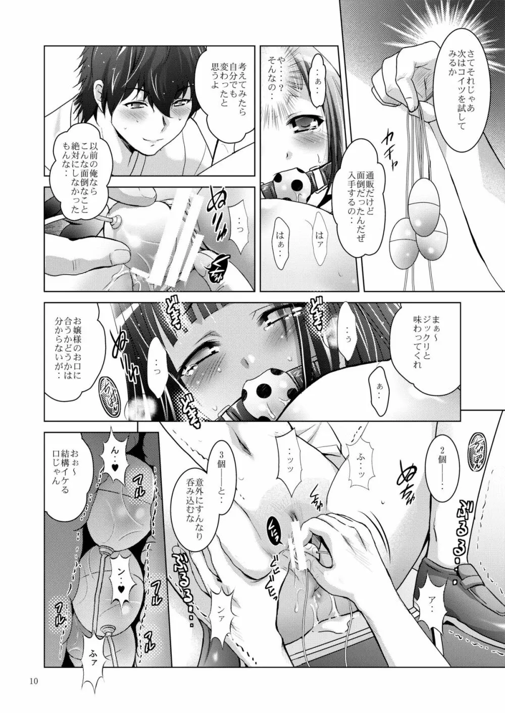 MOUSOU THEATER34 Page.9