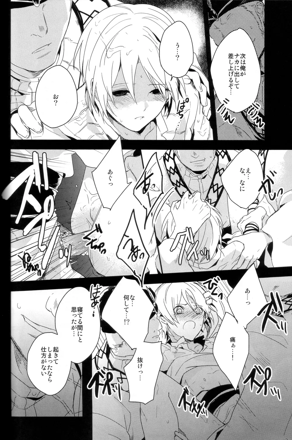 ちょっとSMKにいこうぜっ Page.13