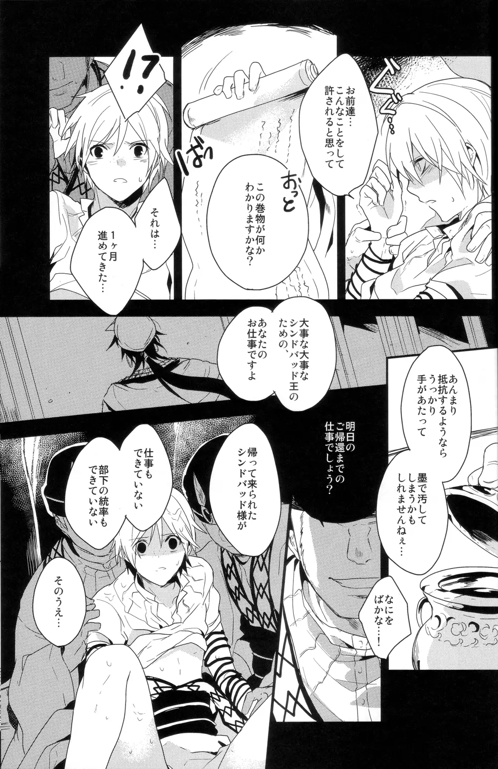 ちょっとSMKにいこうぜっ Page.14