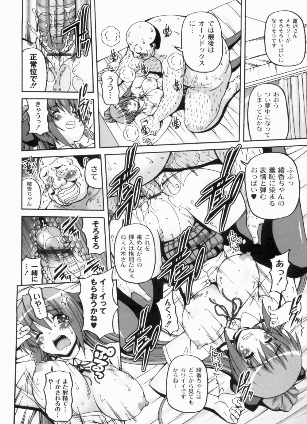 綾香の共有性活 Page.106