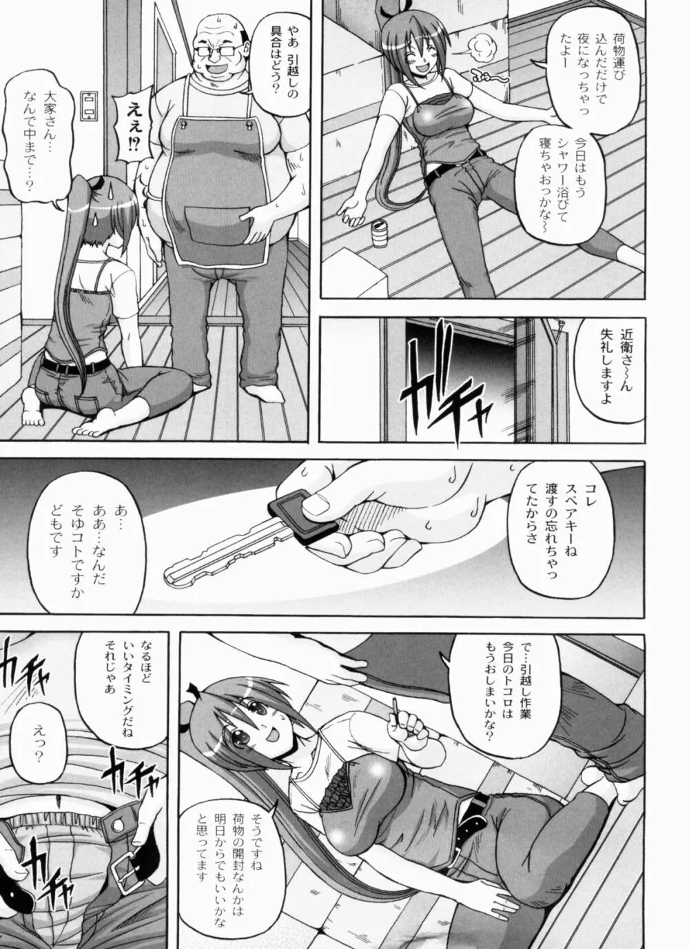 綾香の共有性活 Page.11