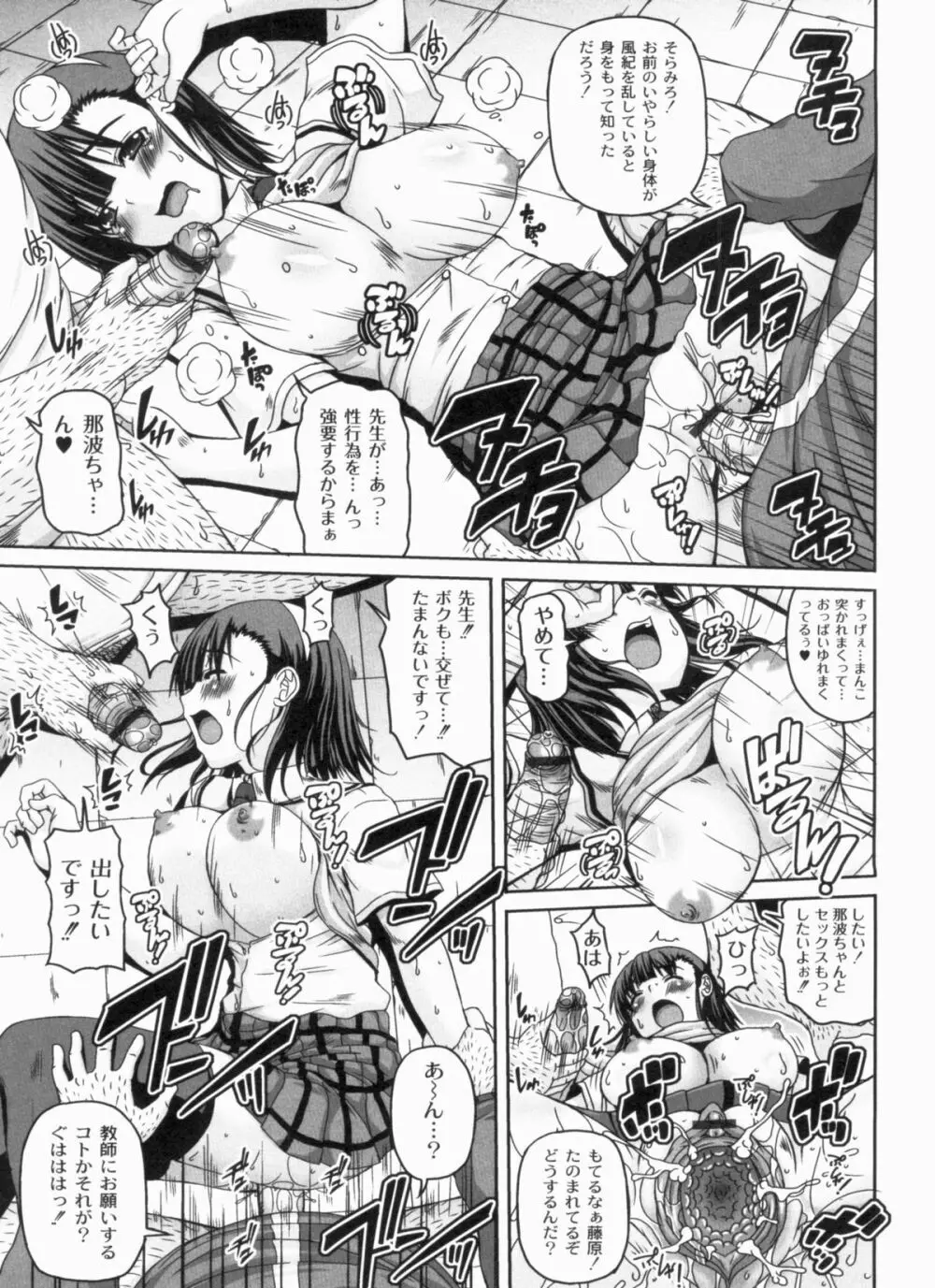 綾香の共有性活 Page.157