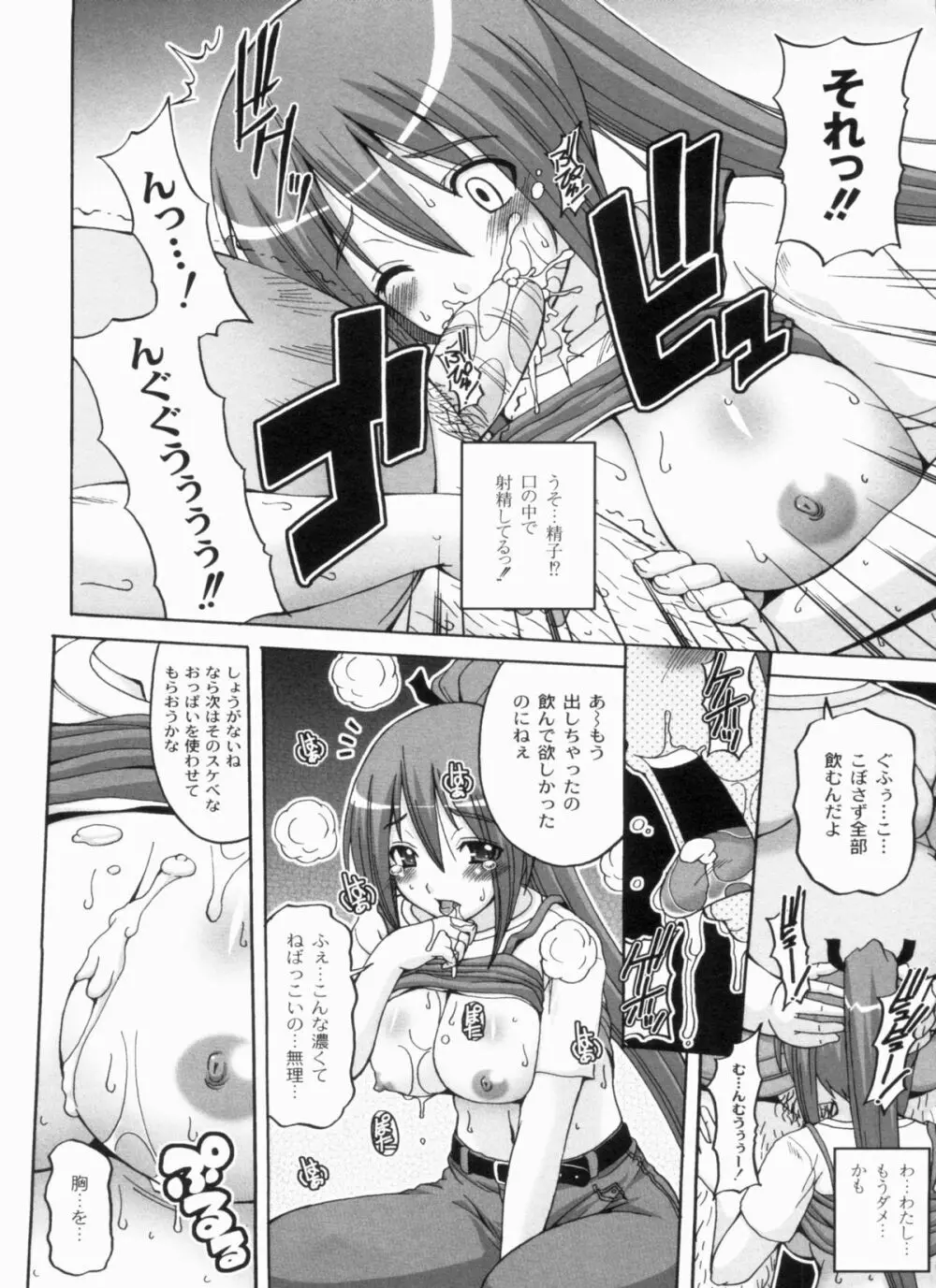 綾香の共有性活 Page.16