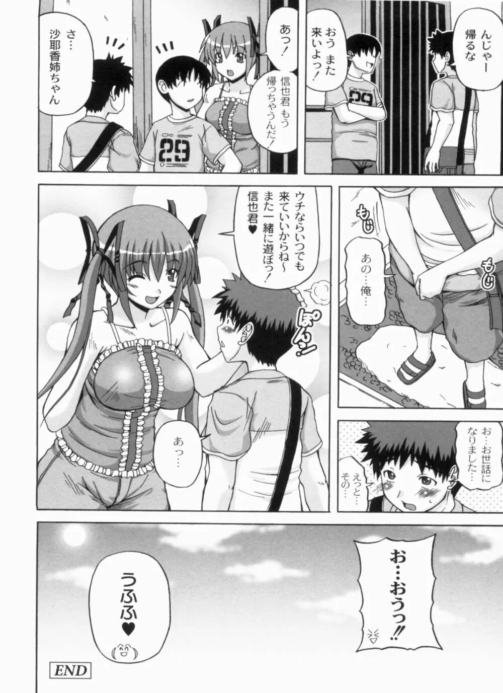 綾香の共有性活 Page.182