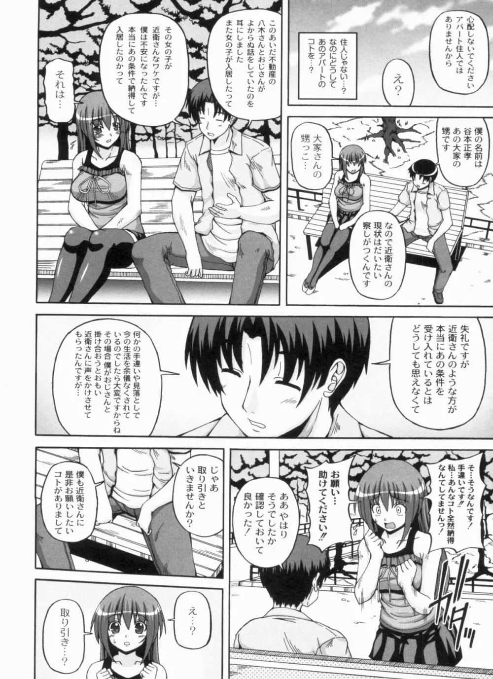 綾香の共有性活 Page.52