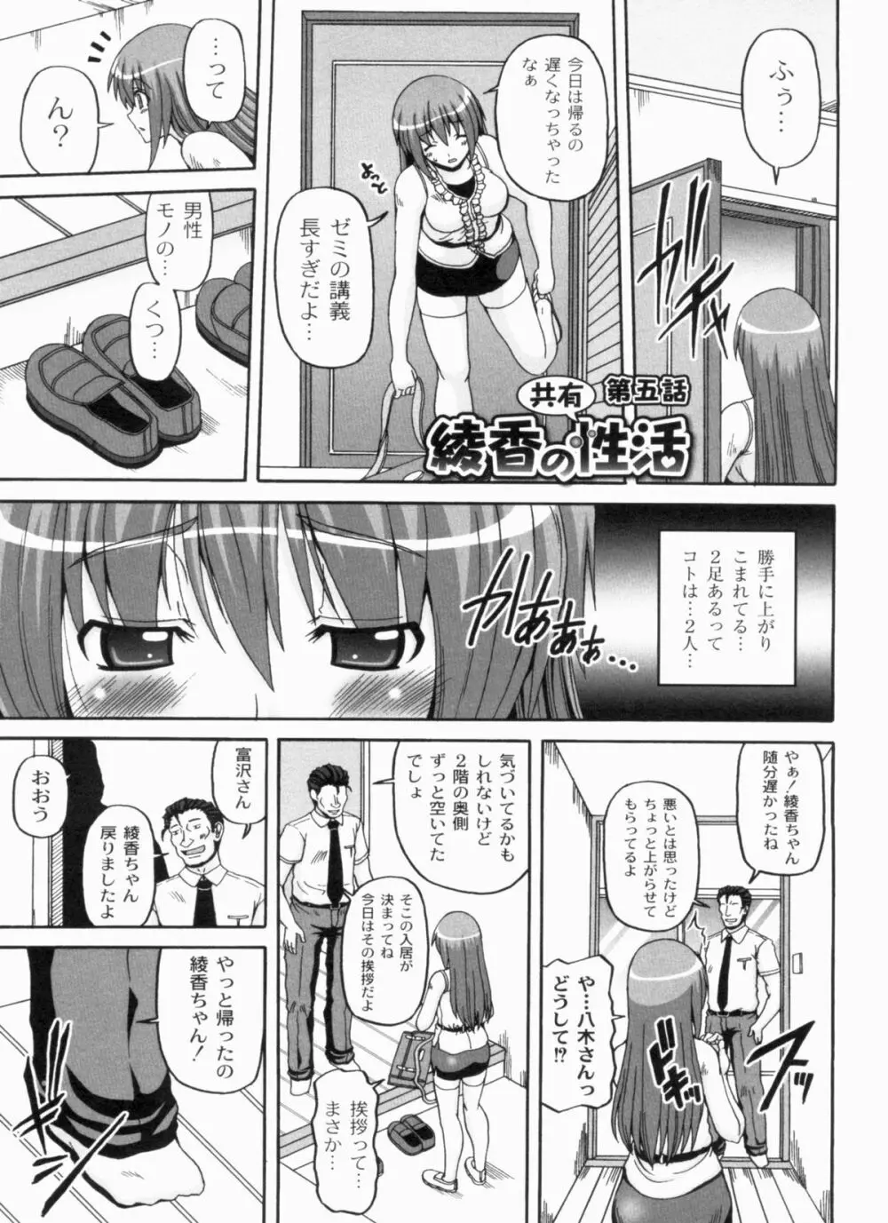 綾香の共有性活 Page.89