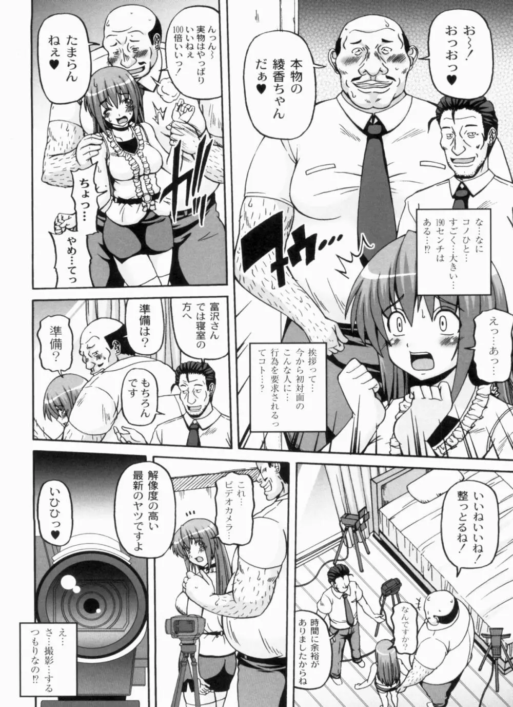 綾香の共有性活 Page.90