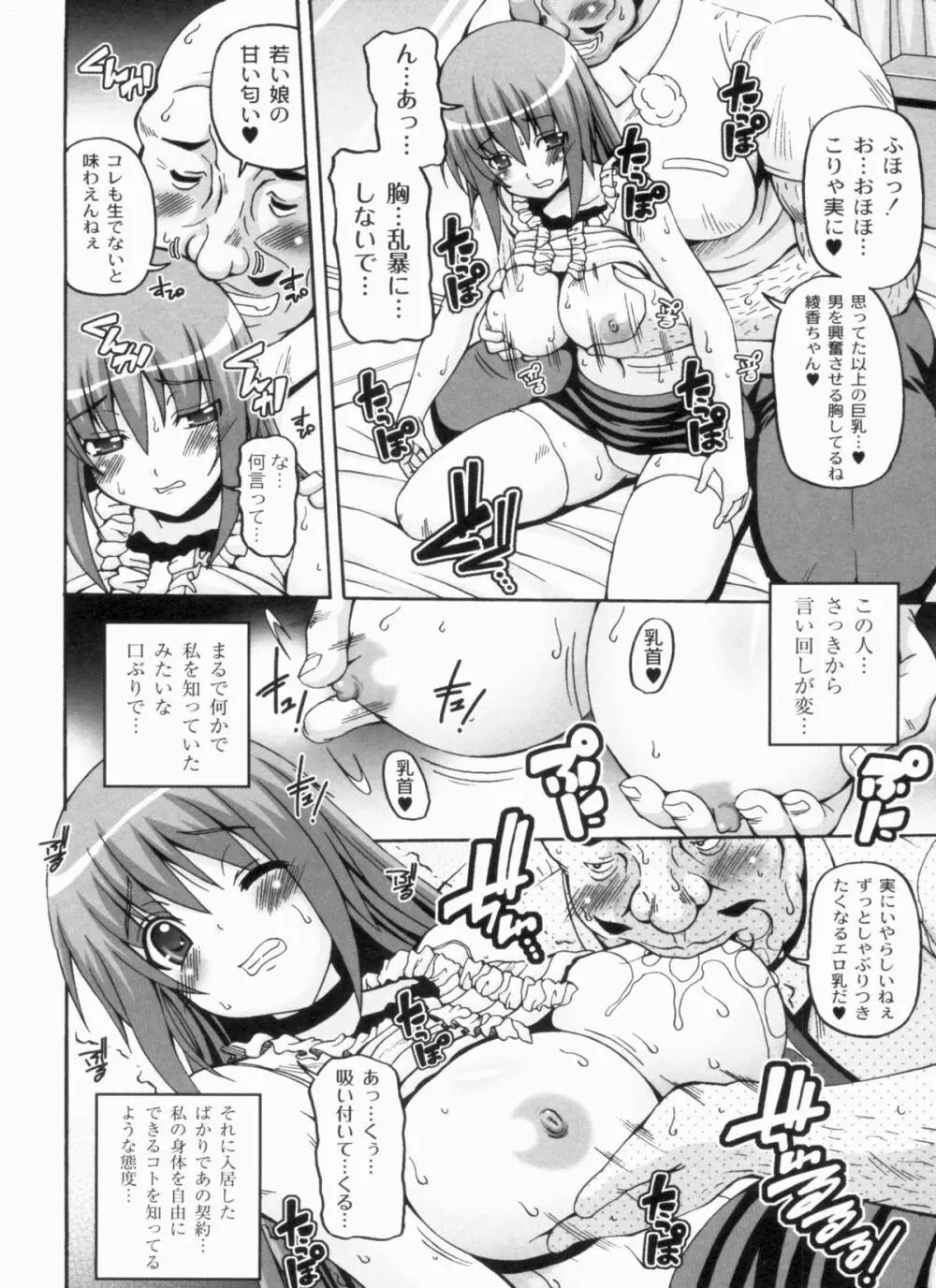 綾香の共有性活 Page.94