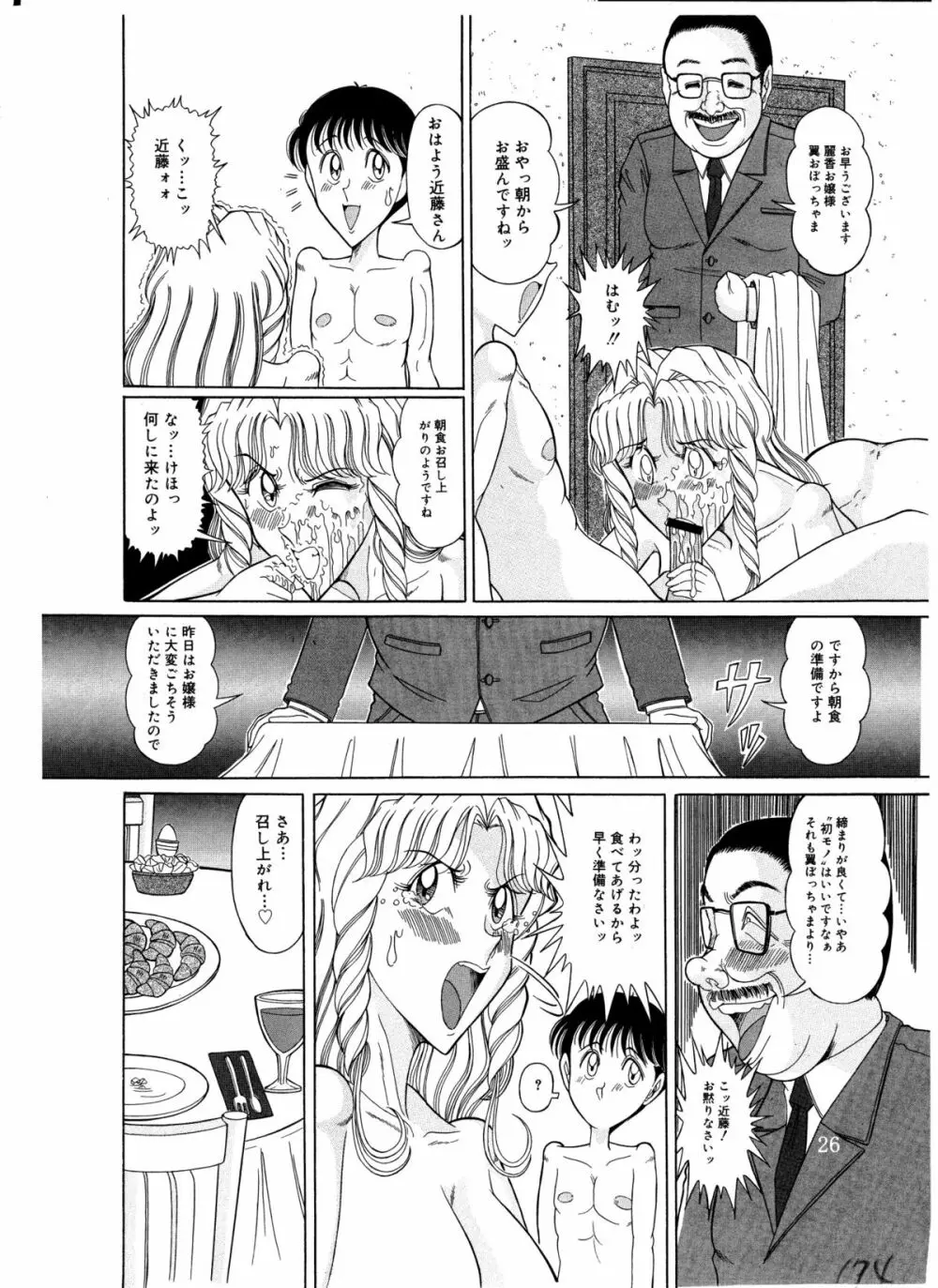 つもたきまこの残臭 後編 Page.26