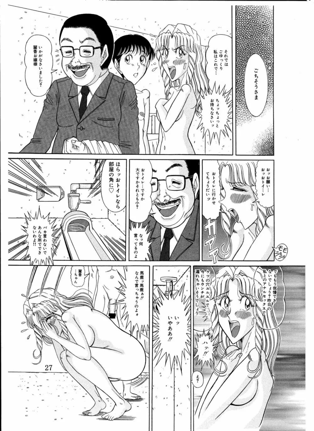 つもたきまこの残臭 後編 Page.27