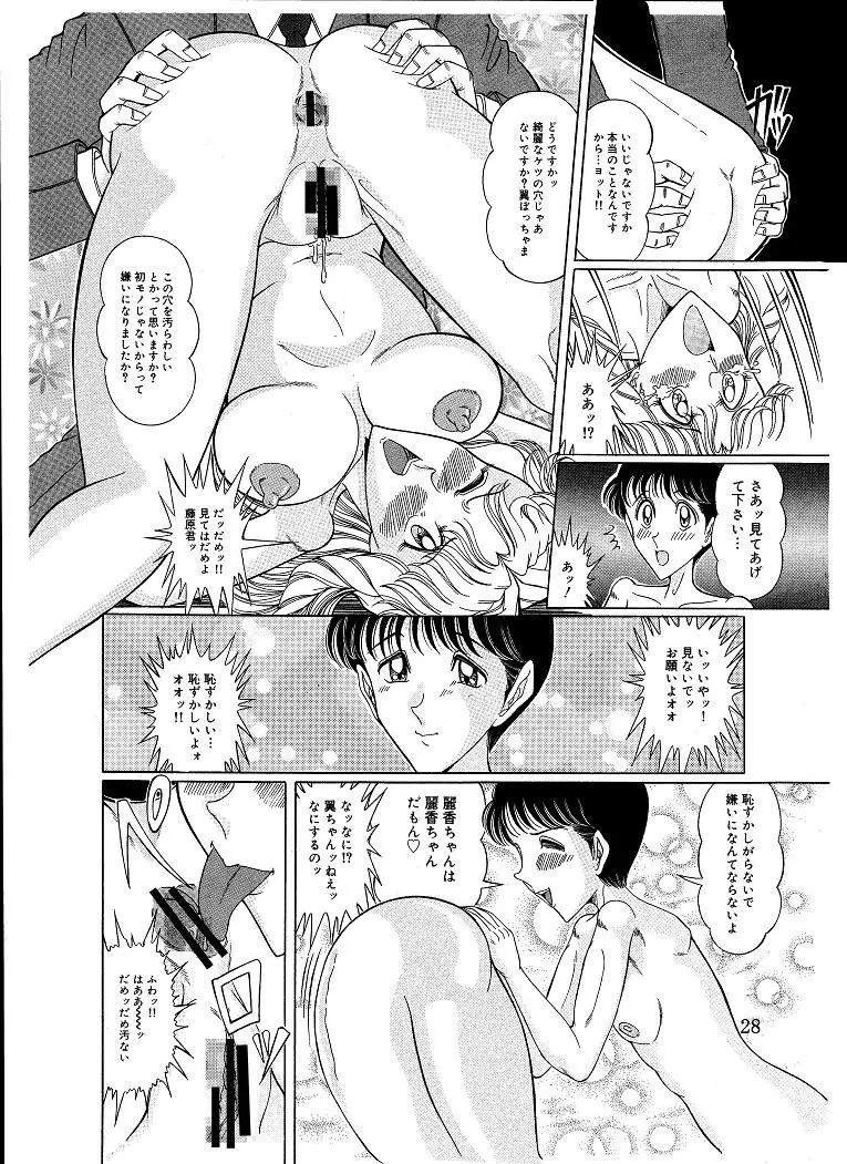 つもたきまこの残臭 後編 Page.28