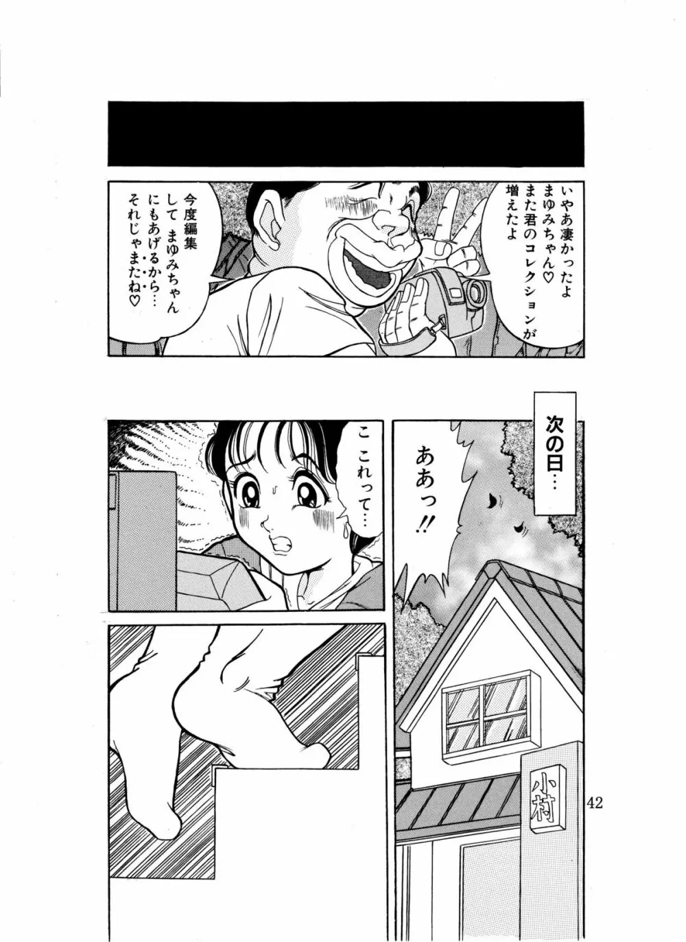 つもたきまこの残臭 後編 Page.42