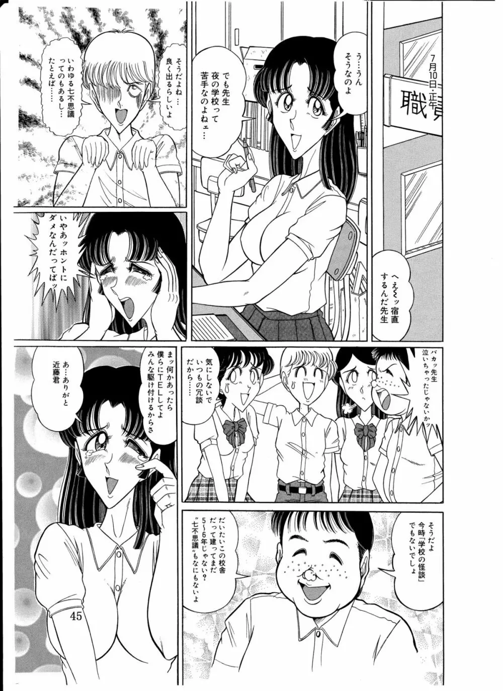 つもたきまこの残臭 後編 Page.45