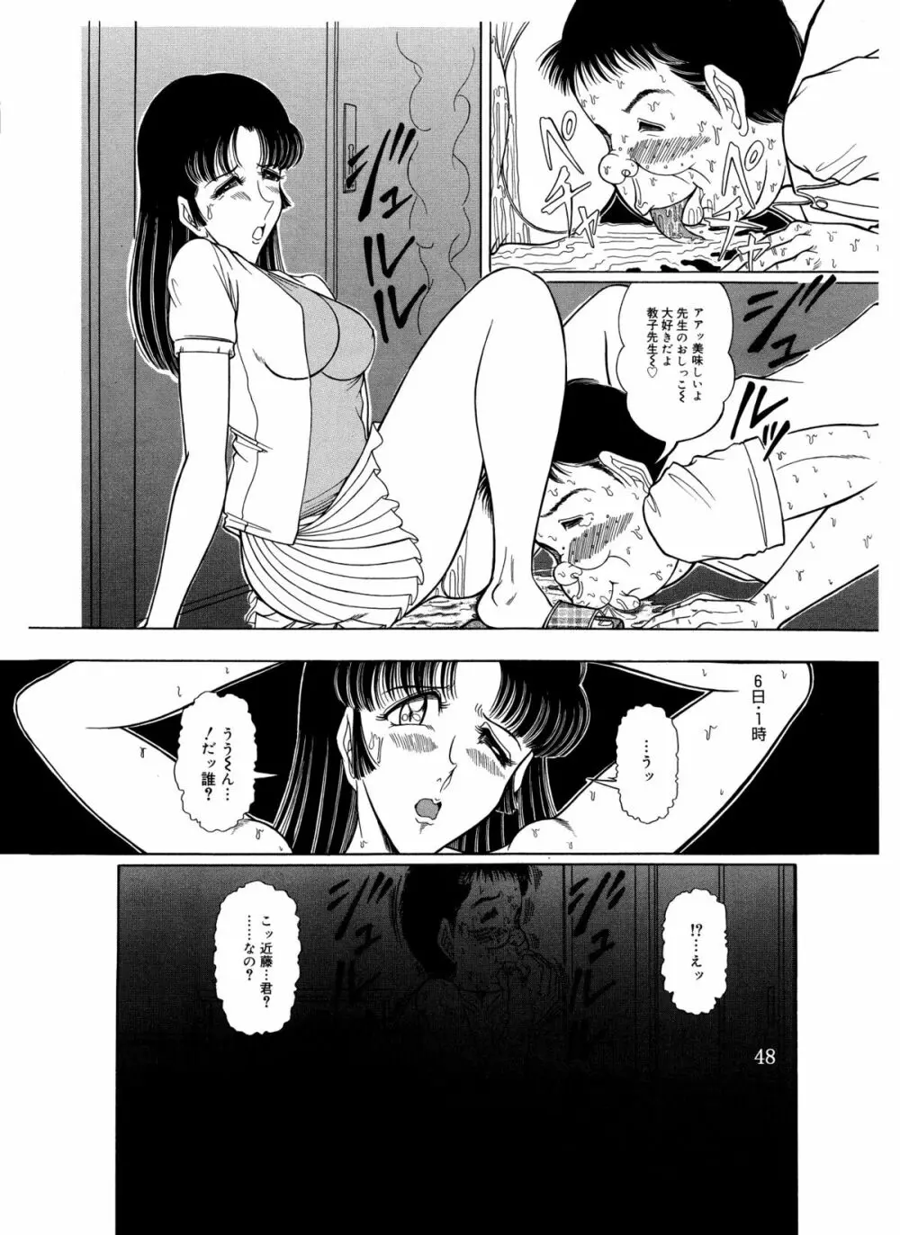 つもたきまこの残臭 後編 Page.48