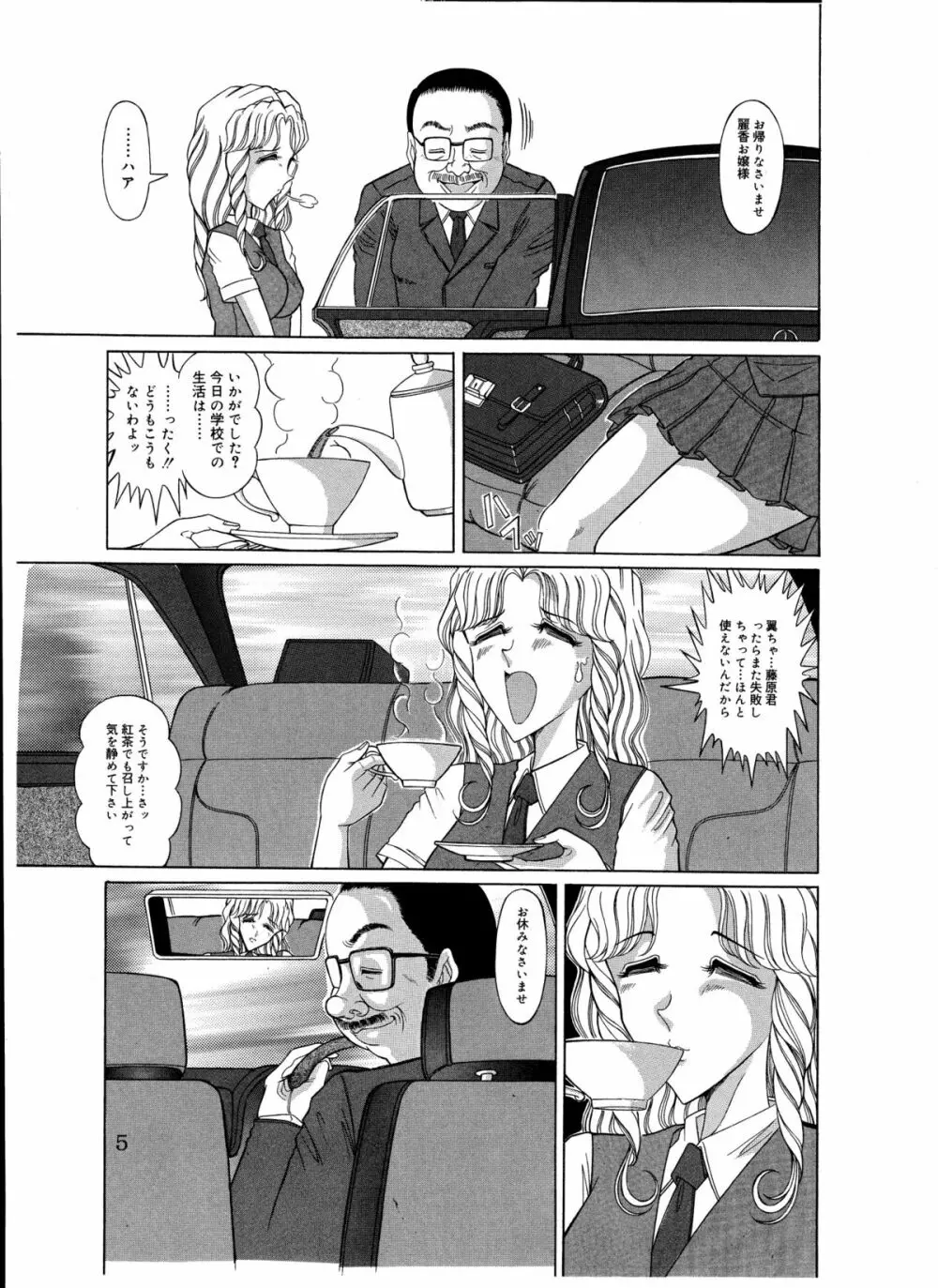 つもたきまこの残臭 後編 Page.5