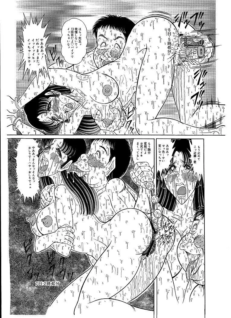 つもたきまこの残臭 後編 Page.55