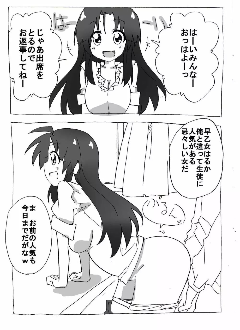 時間停止して中出し三昧 Page.25