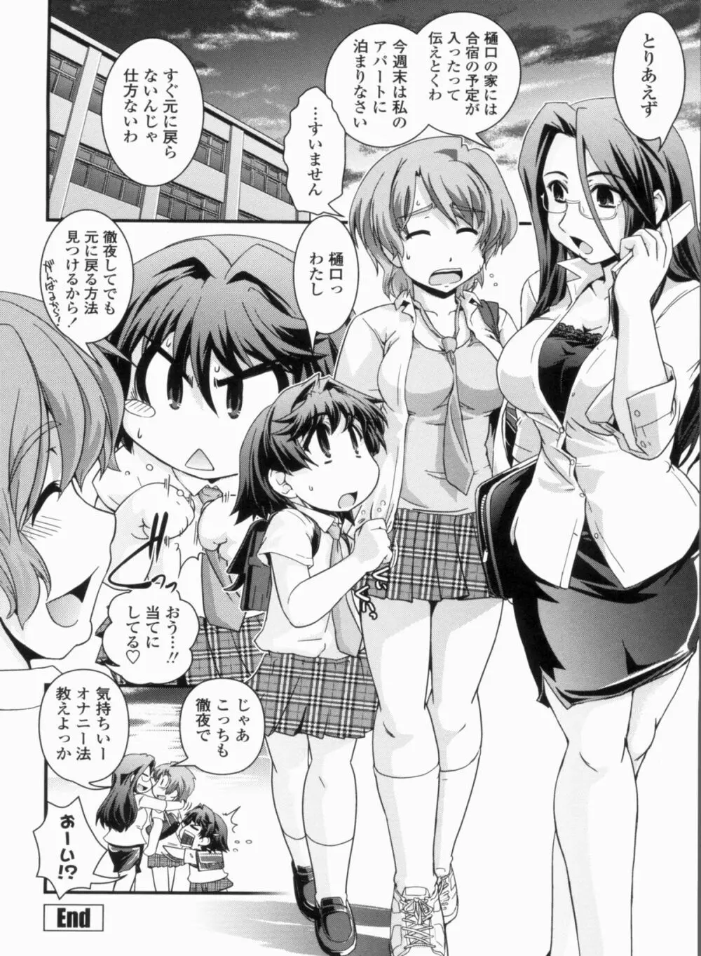 金髪×巨乳に変身で Page.106