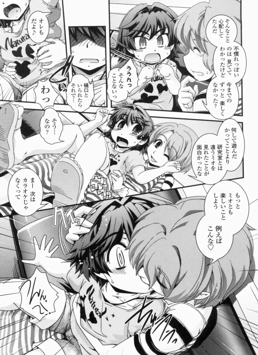 金髪×巨乳に変身で Page.113