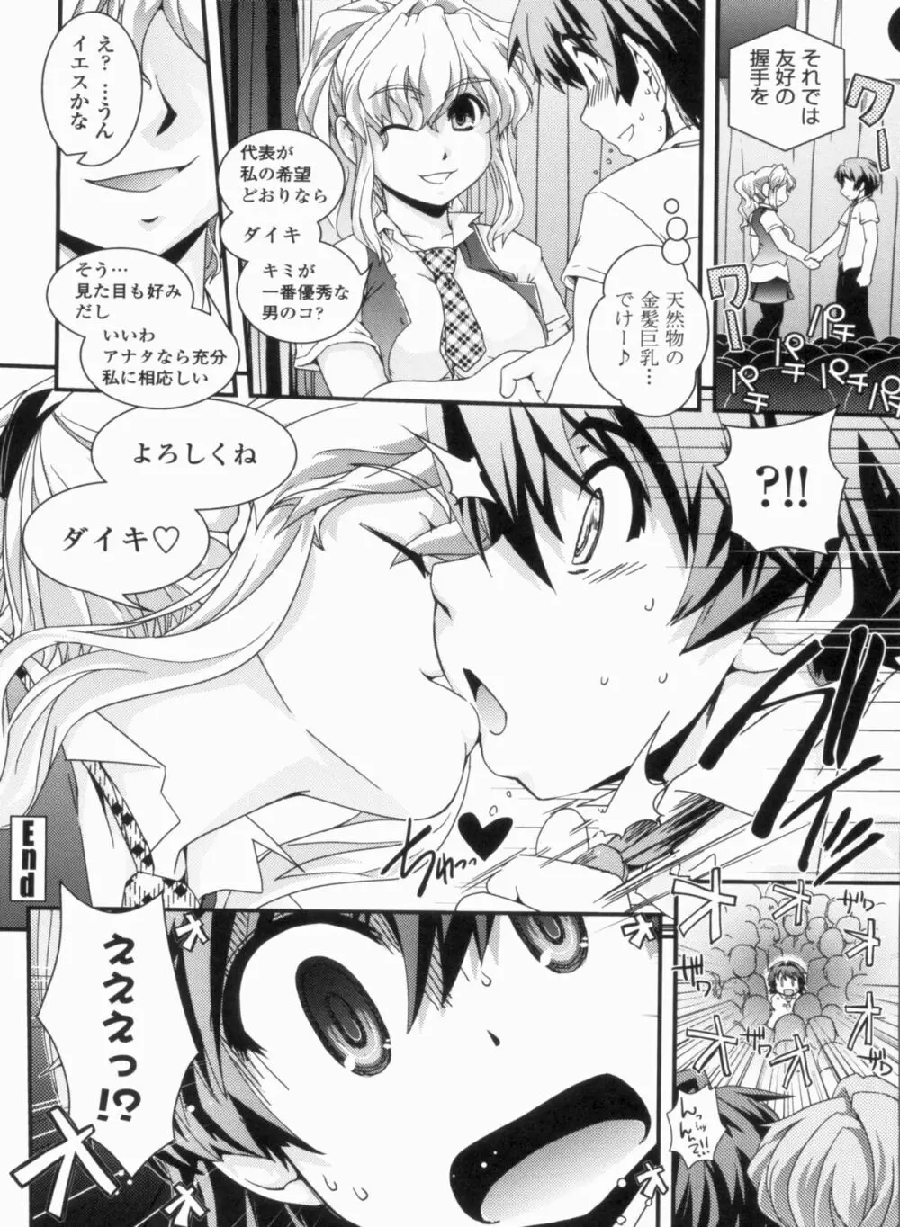 金髪×巨乳に変身で Page.126