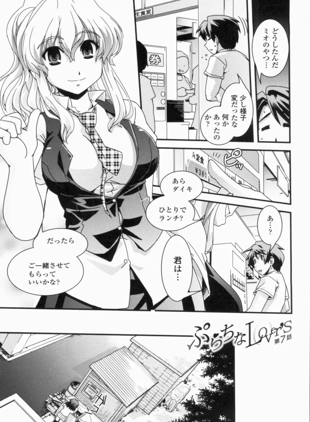 金髪×巨乳に変身で Page.129