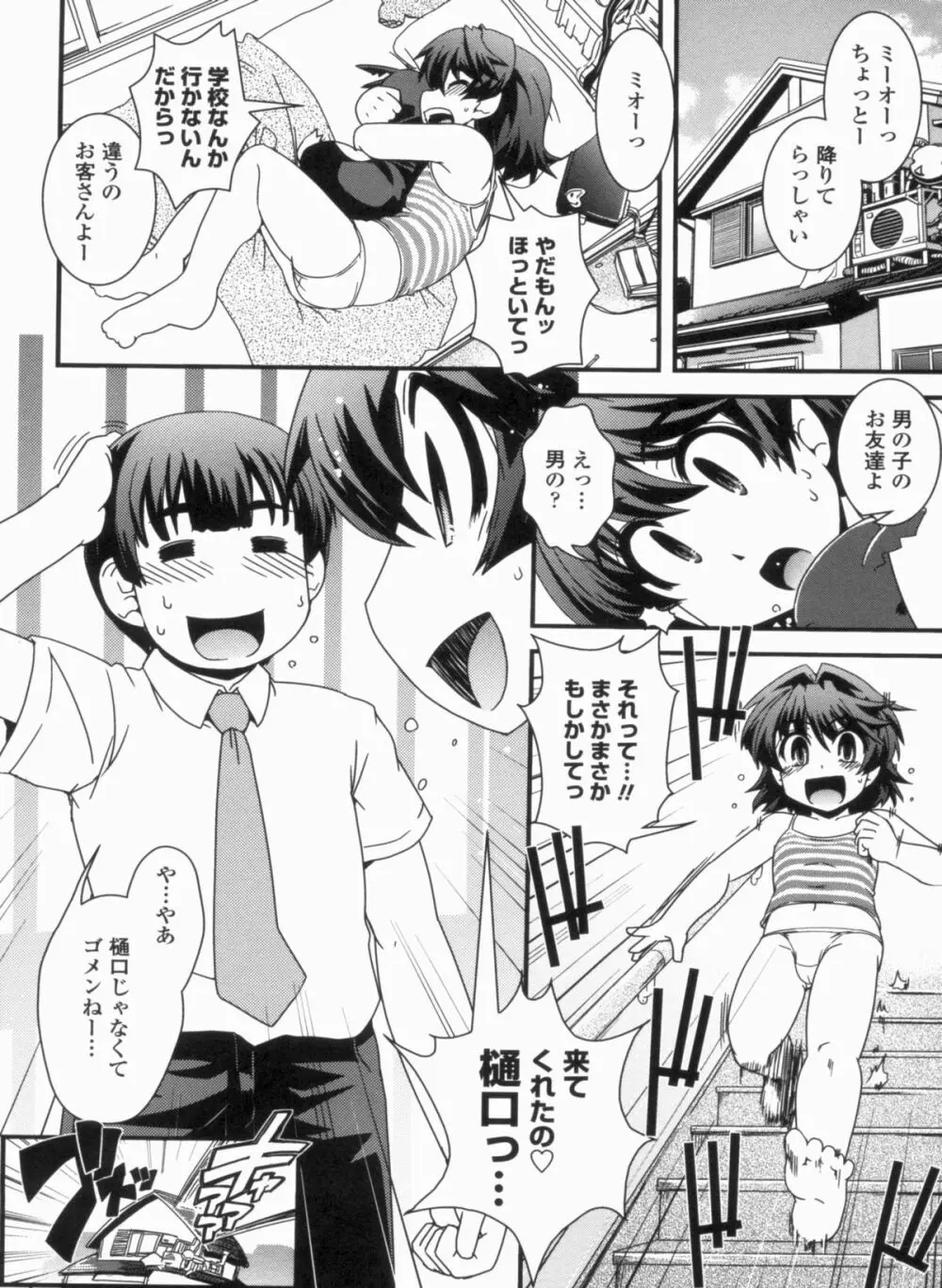 金髪×巨乳に変身で Page.148