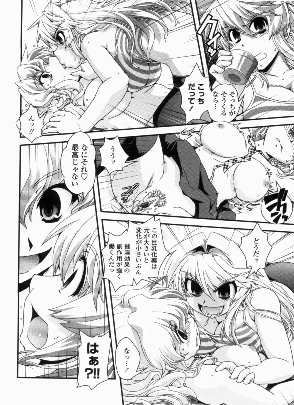 金髪×巨乳に変身で Page.156