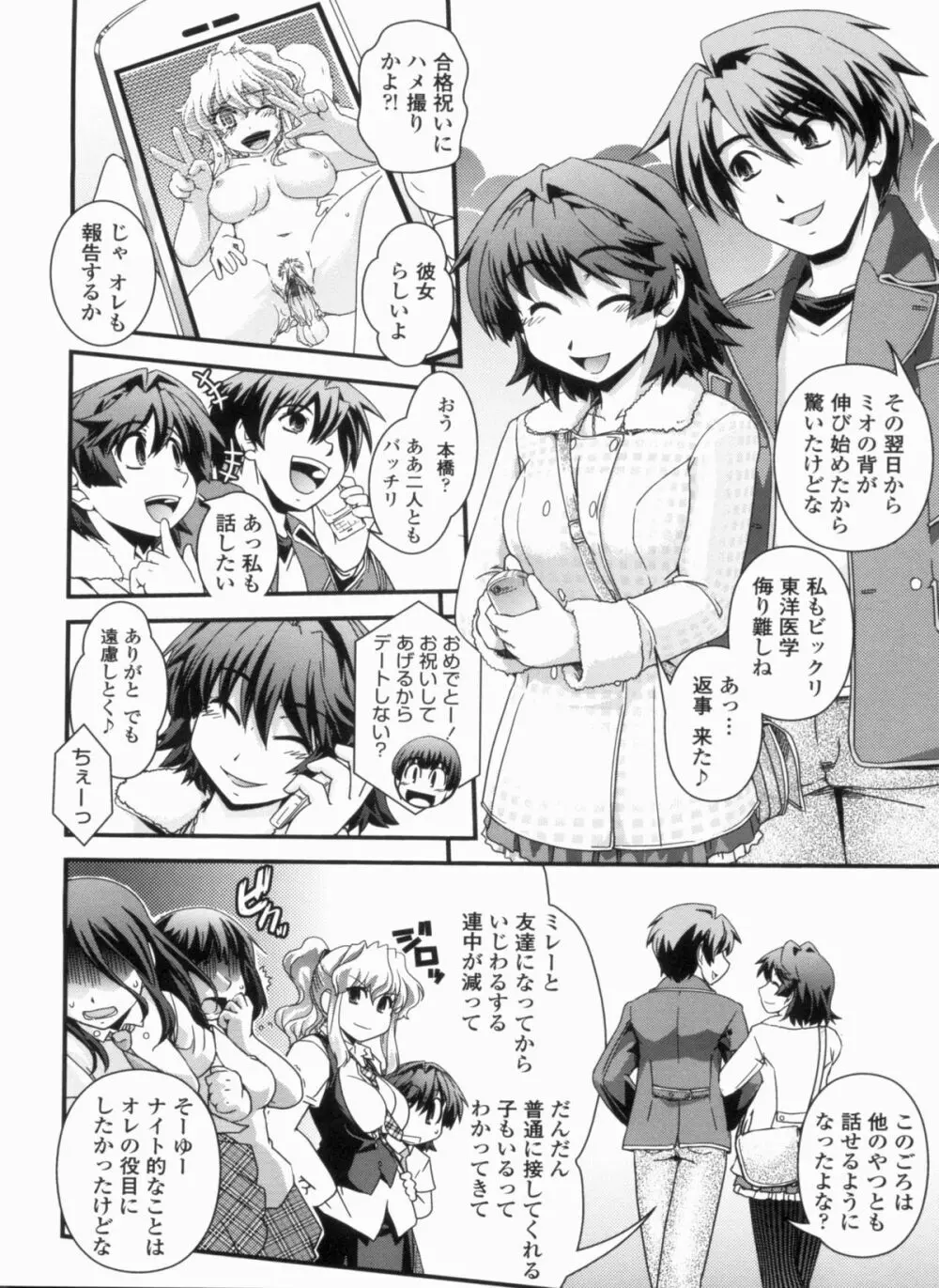 金髪×巨乳に変身で Page.172