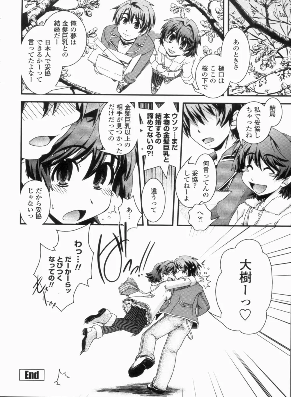 金髪×巨乳に変身で Page.186