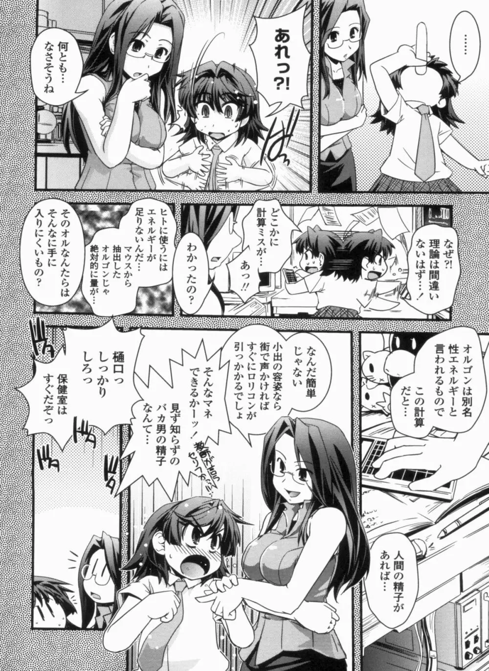 金髪×巨乳に変身で Page.32