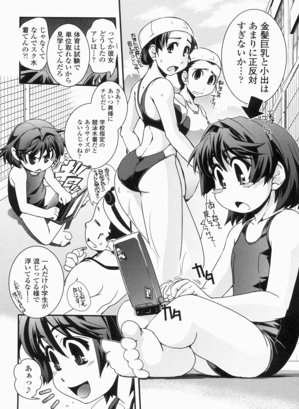 金髪×巨乳に変身で Page.48