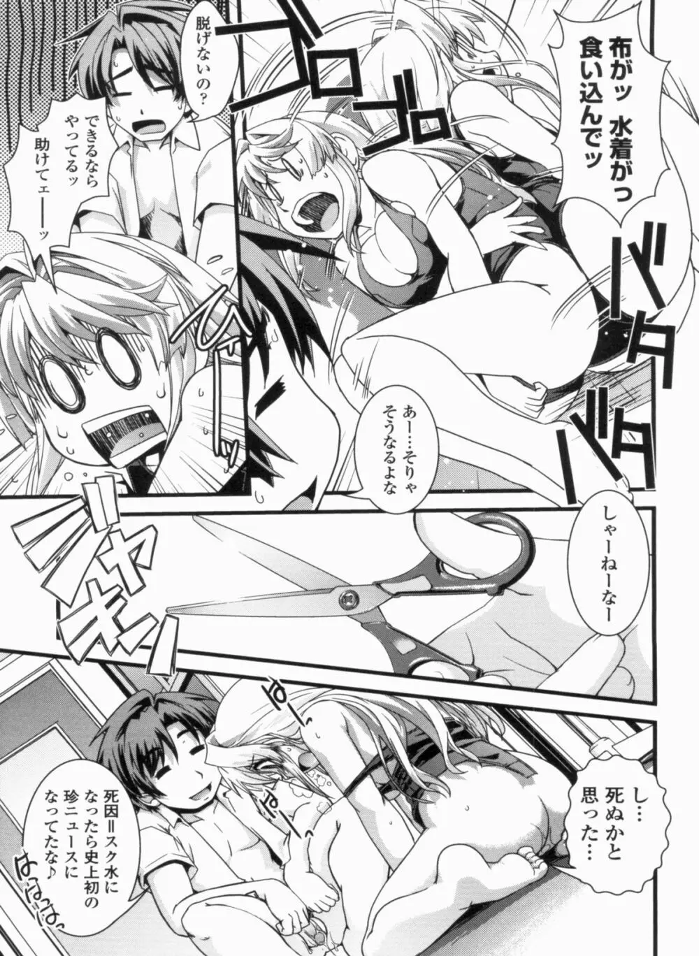 金髪×巨乳に変身で Page.57