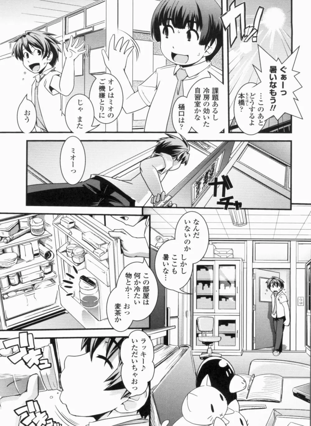 金髪×巨乳に変身で Page.87