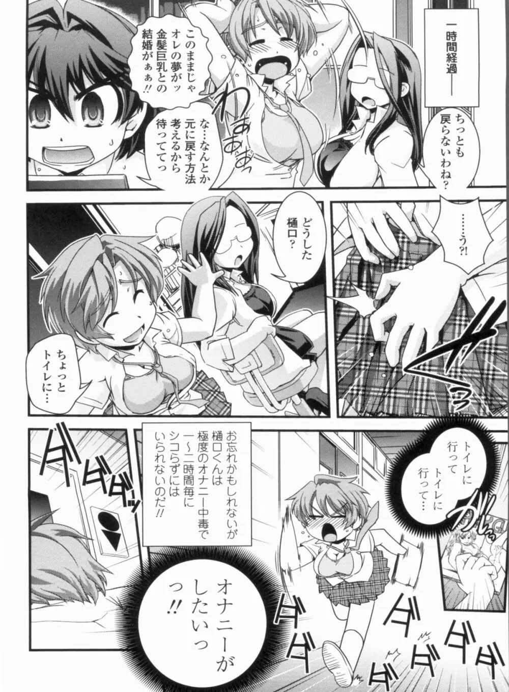 金髪×巨乳に変身で Page.90