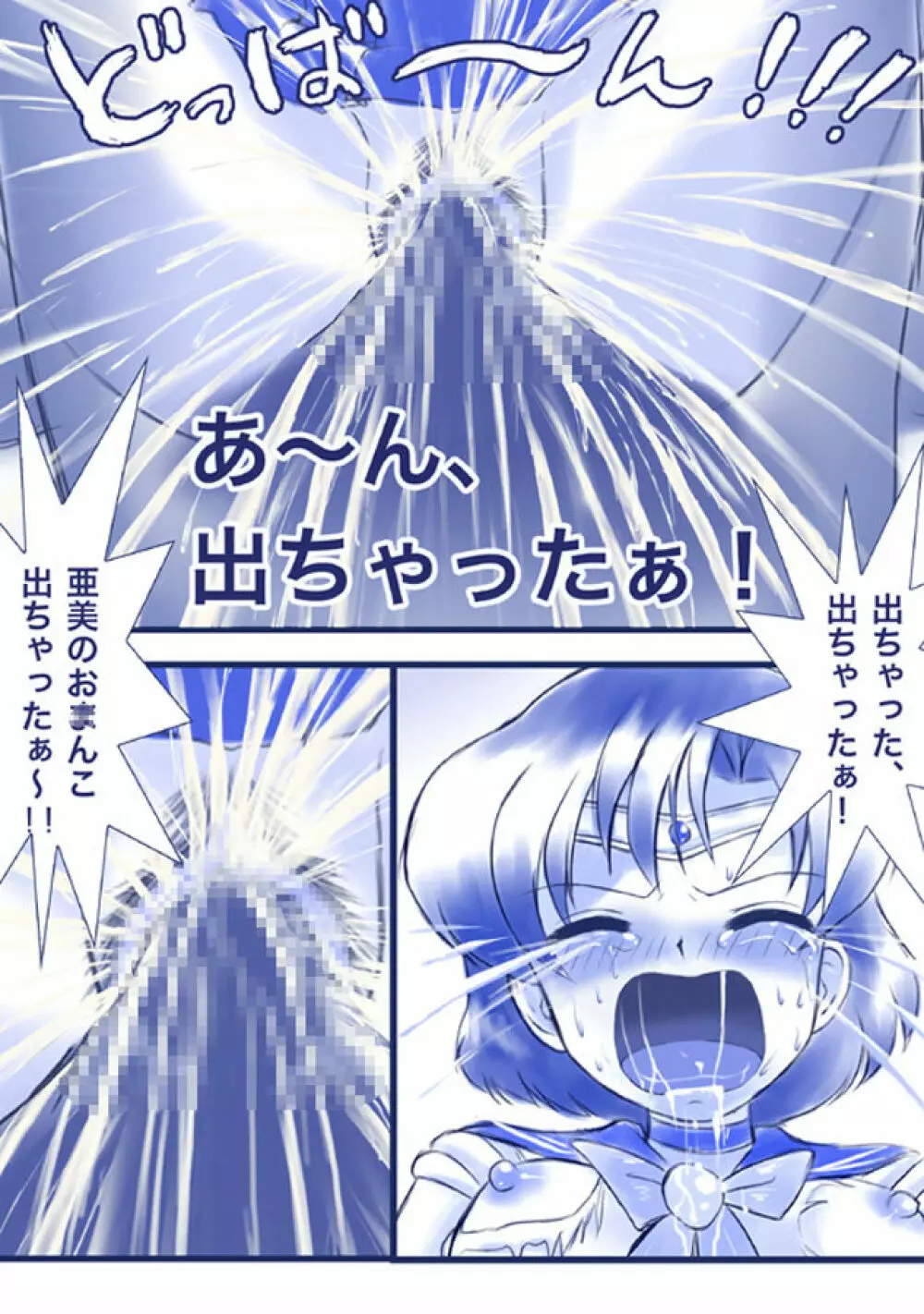 ikenie marcury amisama megami no gishiki Page.32