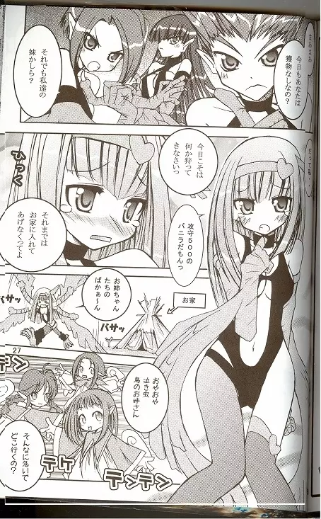 Moeru Monsutazu Page.2