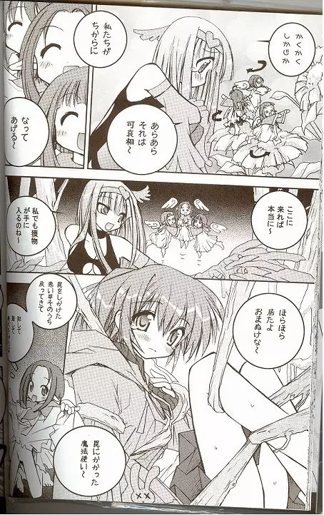 Moeru Monsutazu Page.3