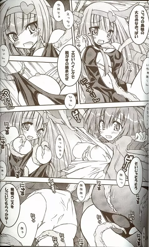 Moeru Monsutazu Page.6