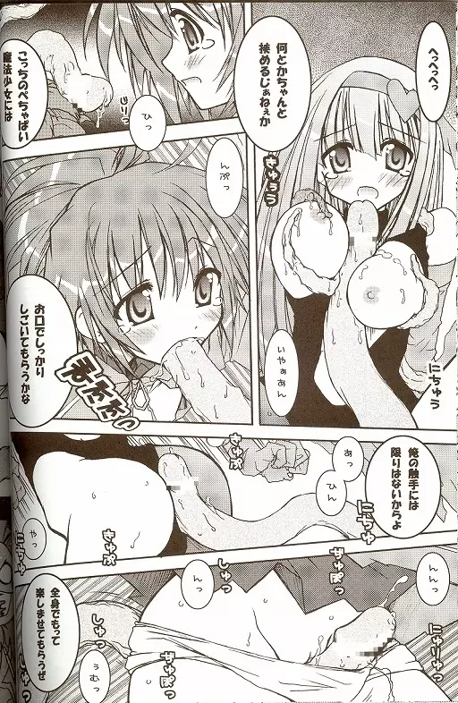 Moeru Monsutazu Page.7