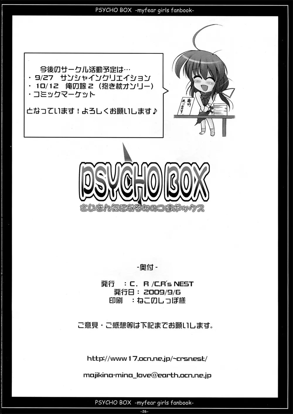 PSYCHO BOX -さいきん気になるあのコ達ボックス- Page.26