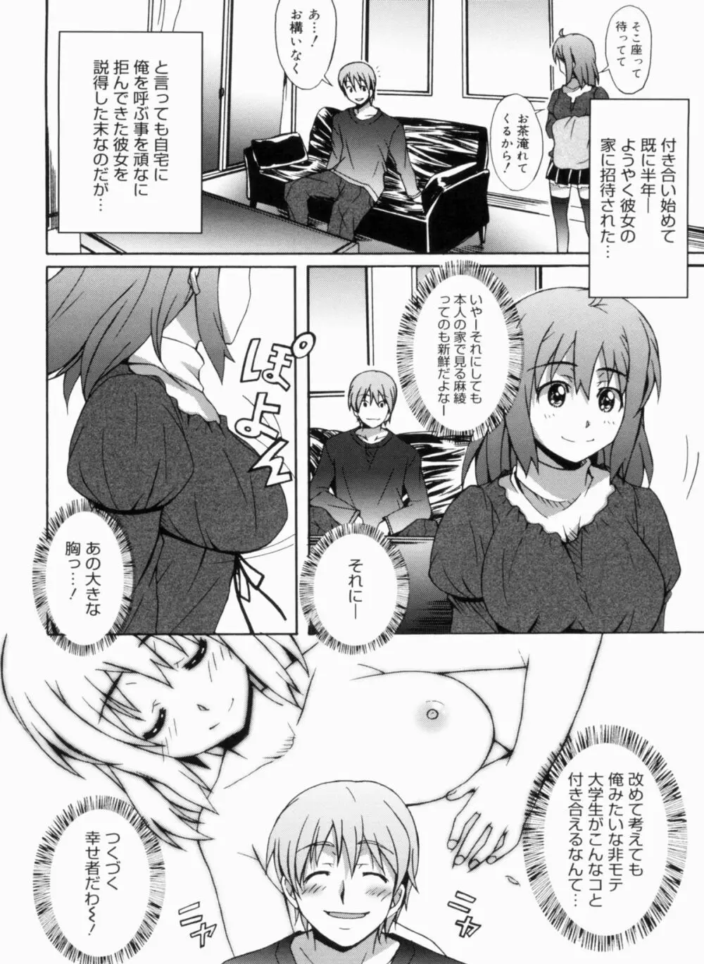 ふれっしゅラブミルク Page.100