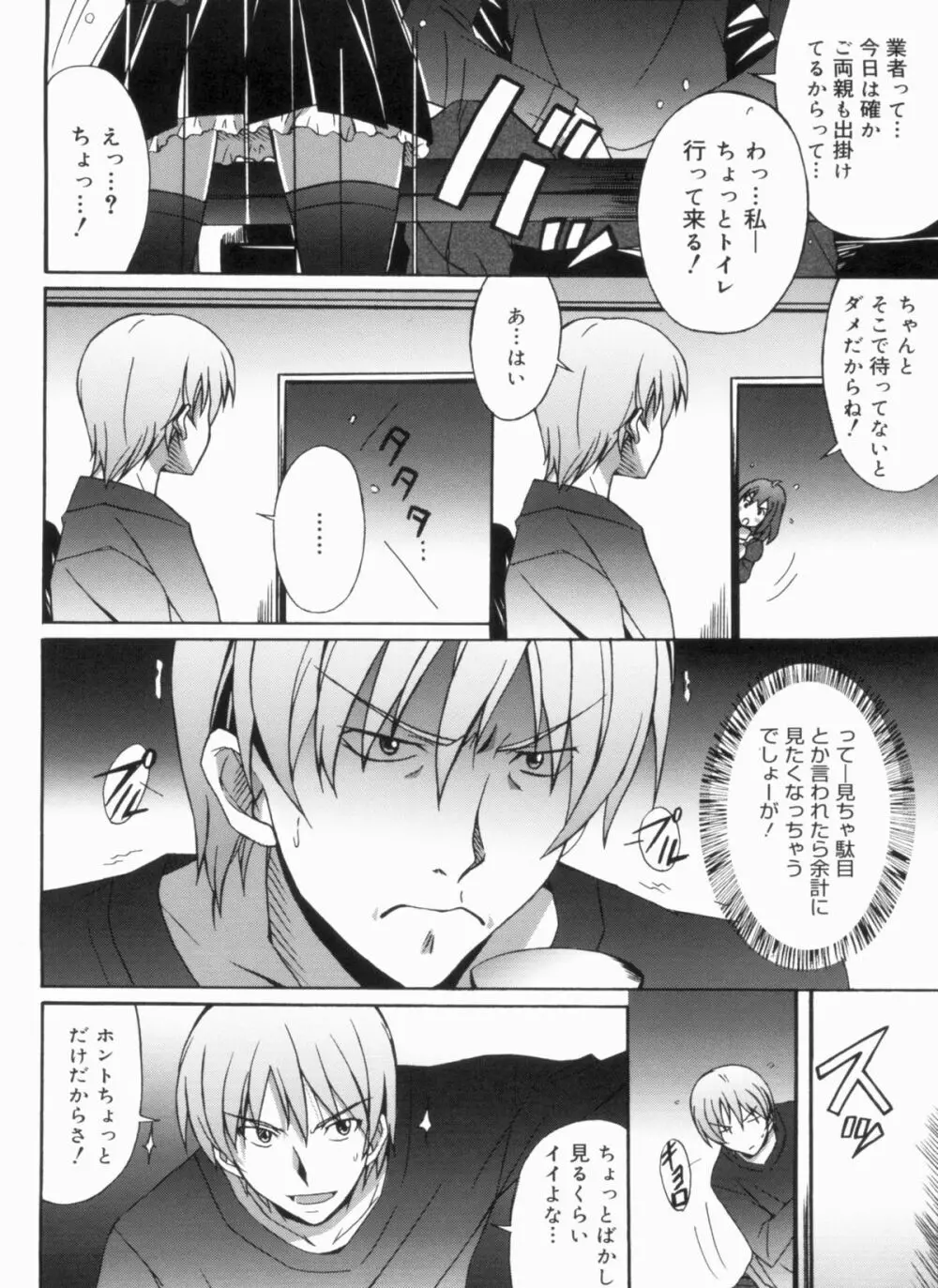 ふれっしゅラブミルク Page.102