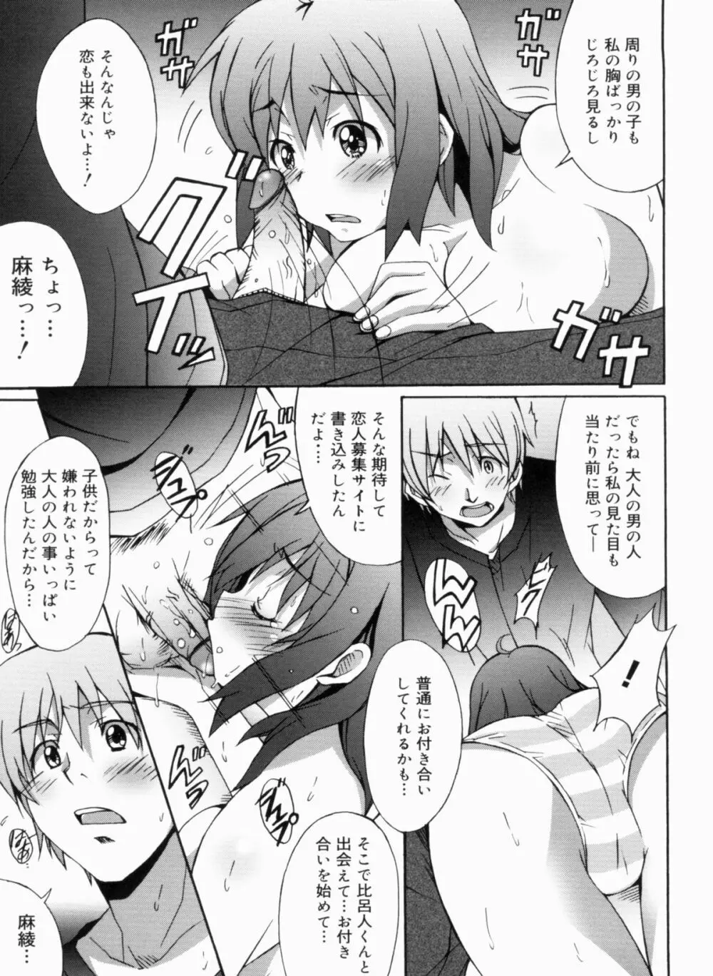 ふれっしゅラブミルク Page.107