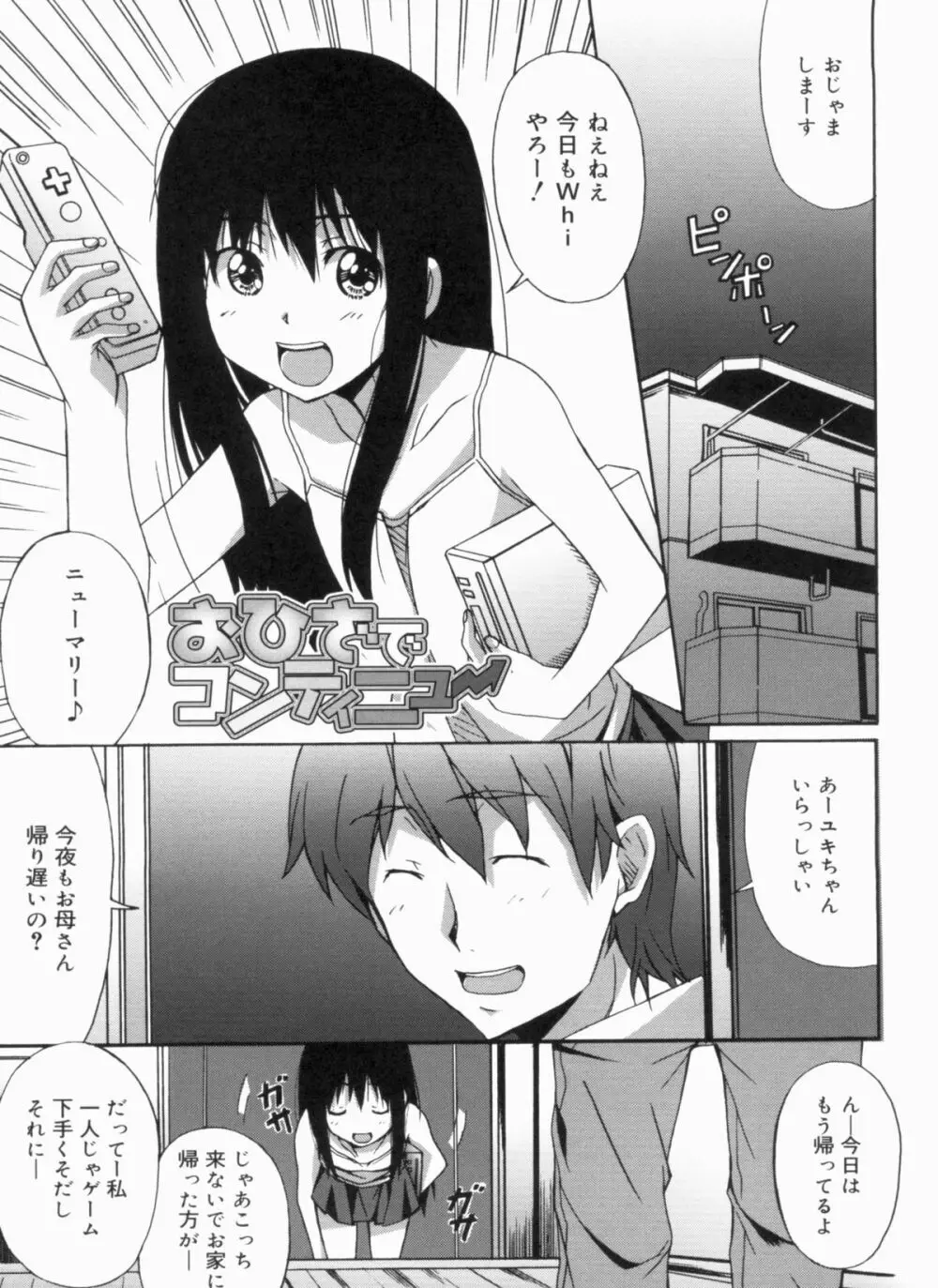 ふれっしゅラブミルク Page.115