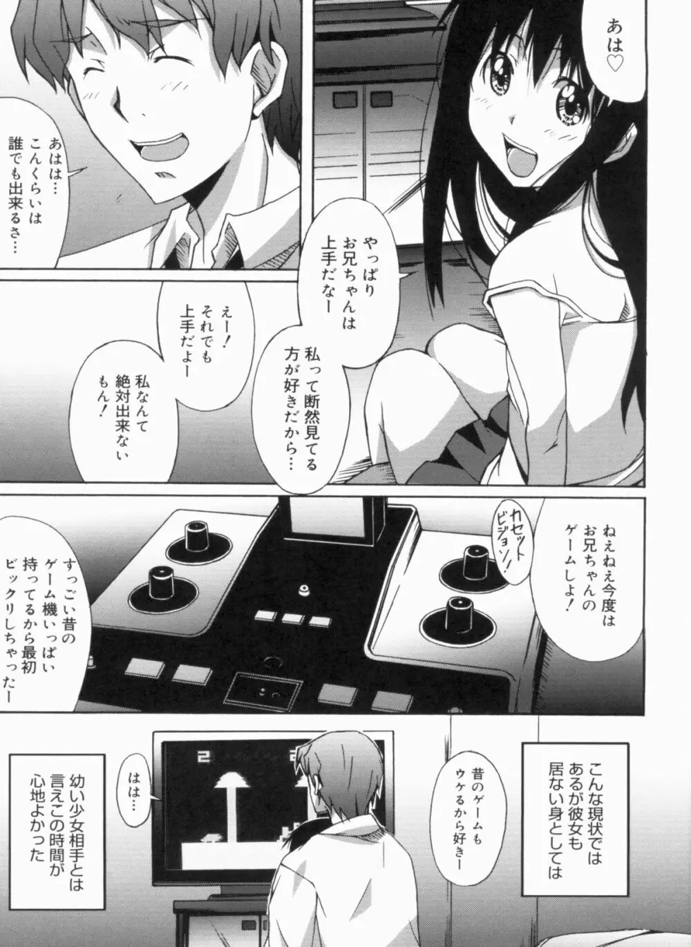 ふれっしゅラブミルク Page.117