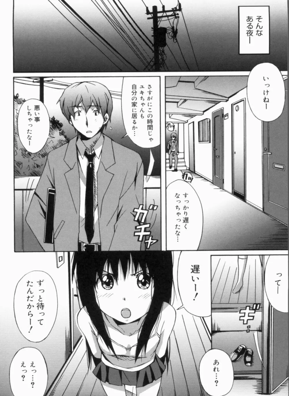 ふれっしゅラブミルク Page.118