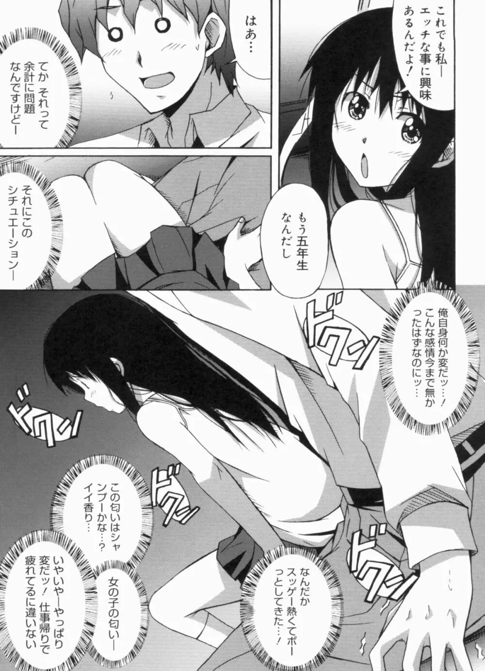 ふれっしゅラブミルク Page.121